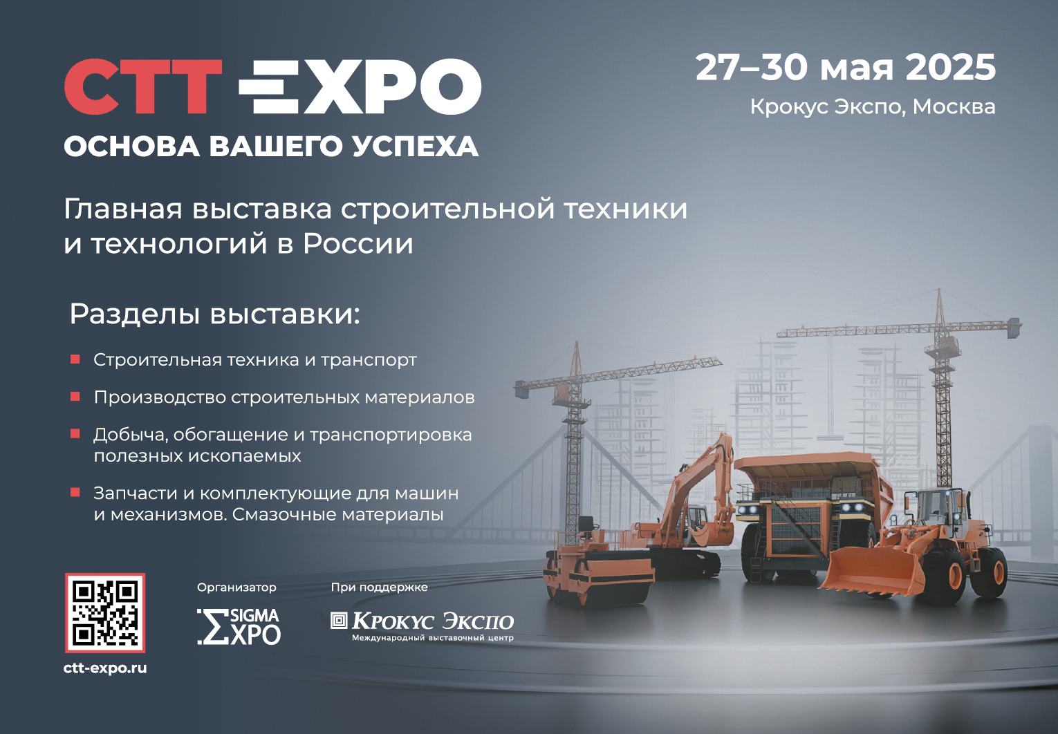 Vă invităm sincer să vizitați standul nostru la cea de -a 25 -a expoziție CTT, expoziția de mașini de construcție rusești!
